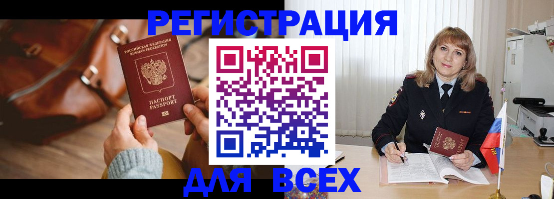 прописка в Новокубанске