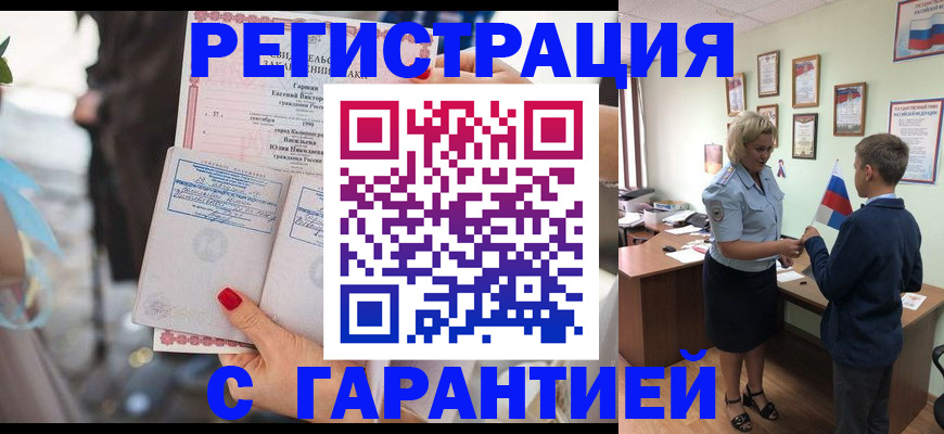 прописка для военкомата в Новокубанске