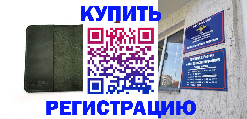 временная регистрация в квартире в Новокубанске