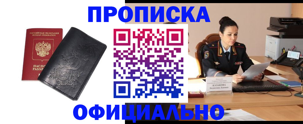 временная регистрация для всех в Новокубанске