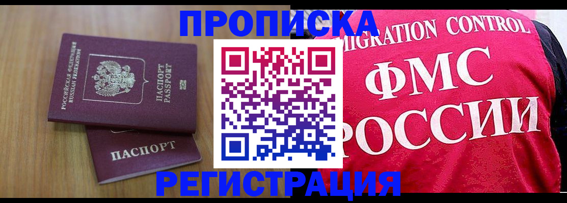 временная регистрация недорого в Новокубанске